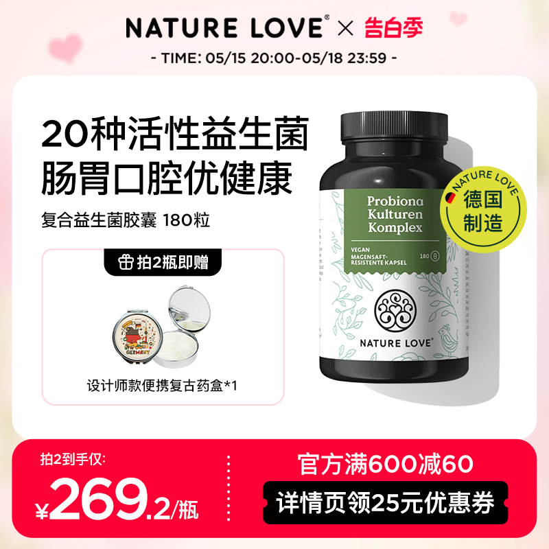 德国NatureLove进口有机益