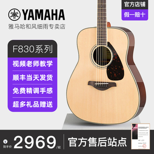 官方正品YAMAHA雅马哈FG830吉他FS850民谣进阶单板41英寸情报局