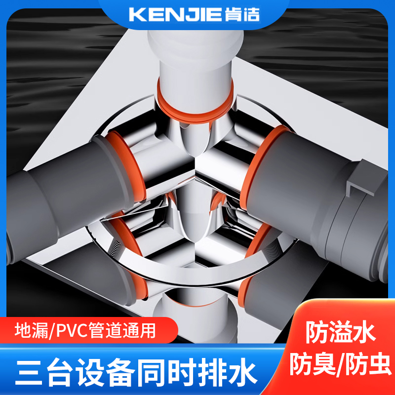 肯洁洗衣机下水管地漏接头排水管道专用防臭防溢水卫生间三通四通