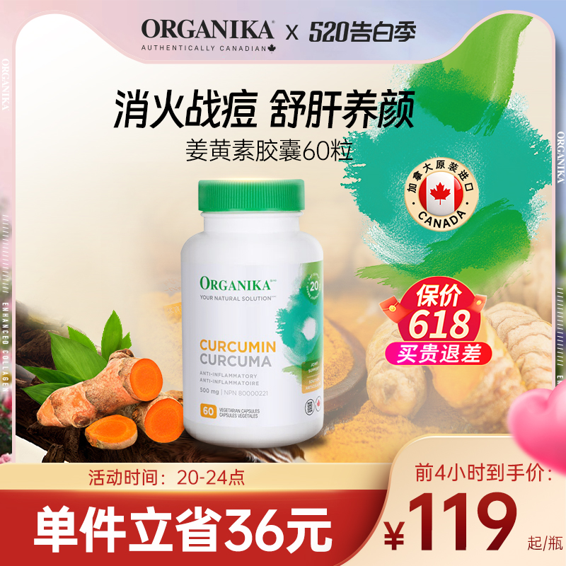 Organika奥加尼卡加拿大姜黄