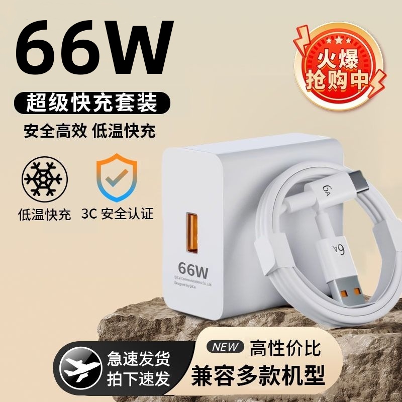 【官方认证3C】适用华为66W手机