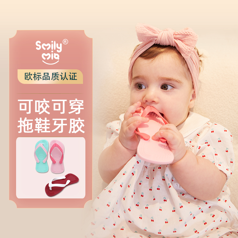 SmilyMia牙胶婴儿磨牙玩具咬