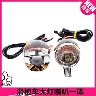 希洛普电动滑板车灯折叠自行车前大灯带喇叭12v-80v通用led改装灯