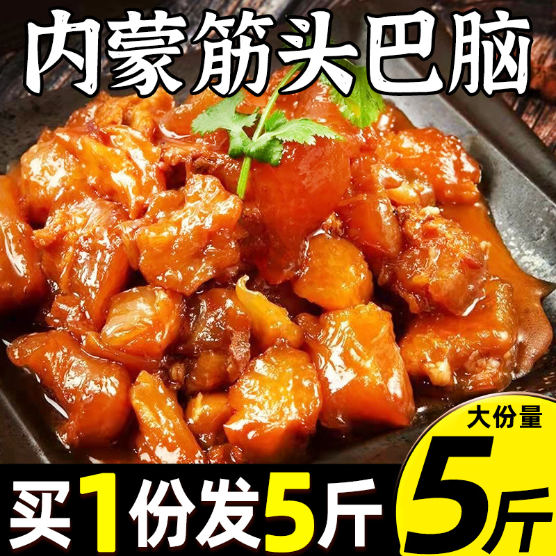 内蒙古筋头巴脑牛肉筋新鲜开袋即食羊