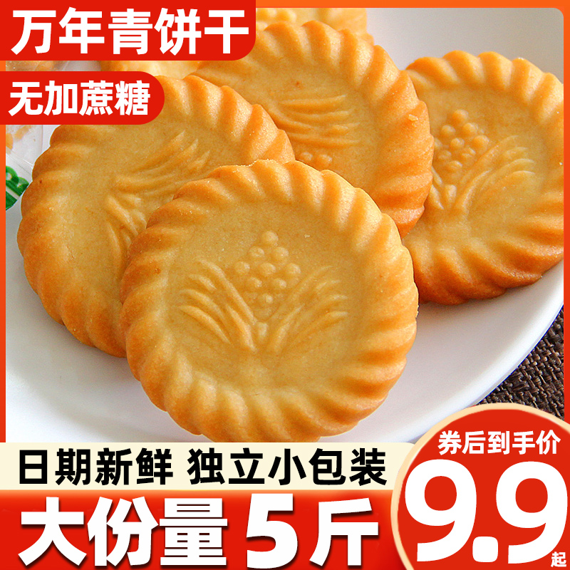 万年青饼干旗舰店无加蔗糖饼干咸味香