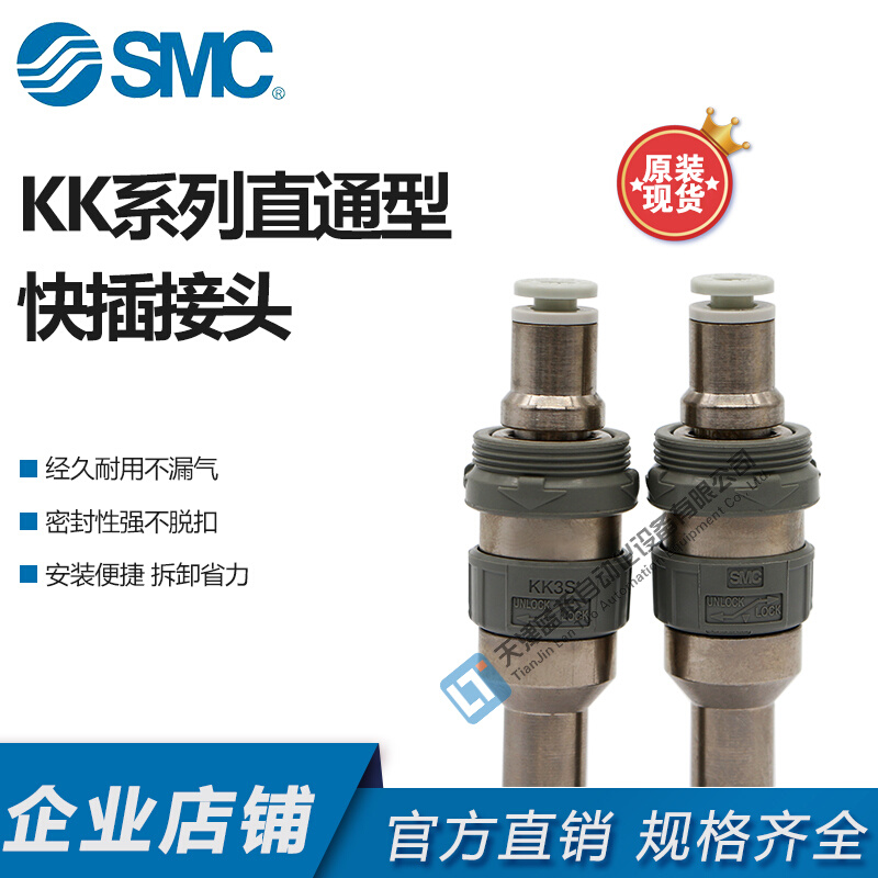 SMC原装气动快插气管接头带单向阀KK4S KK4P-06H/08H/10H/12H