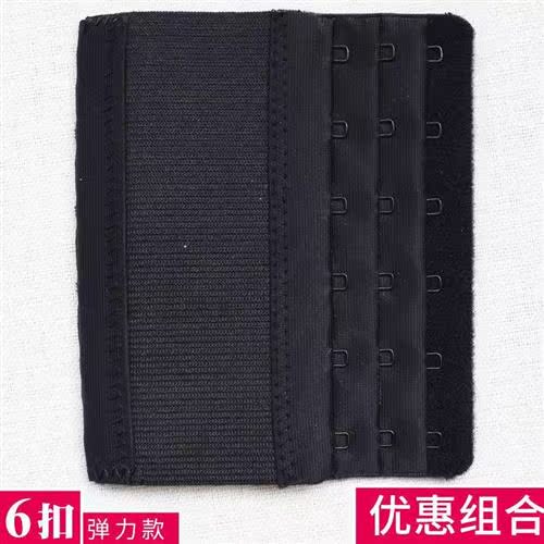 文胸延长扣 内衣背钩 弹力松紧加长扣 胸罩背搭扣 3排6扣 6六排扣