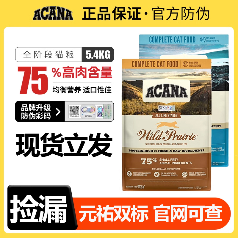 ACANA爱肯拿海洋盛宴进口天然无