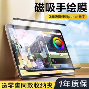 适用iPadAir6类纸膜iPadPro2024磁吸可拆卸iPad10/9新款10.9寸11苹果平板mini5磨砂4手写8纸质吸附贴膜钢化13