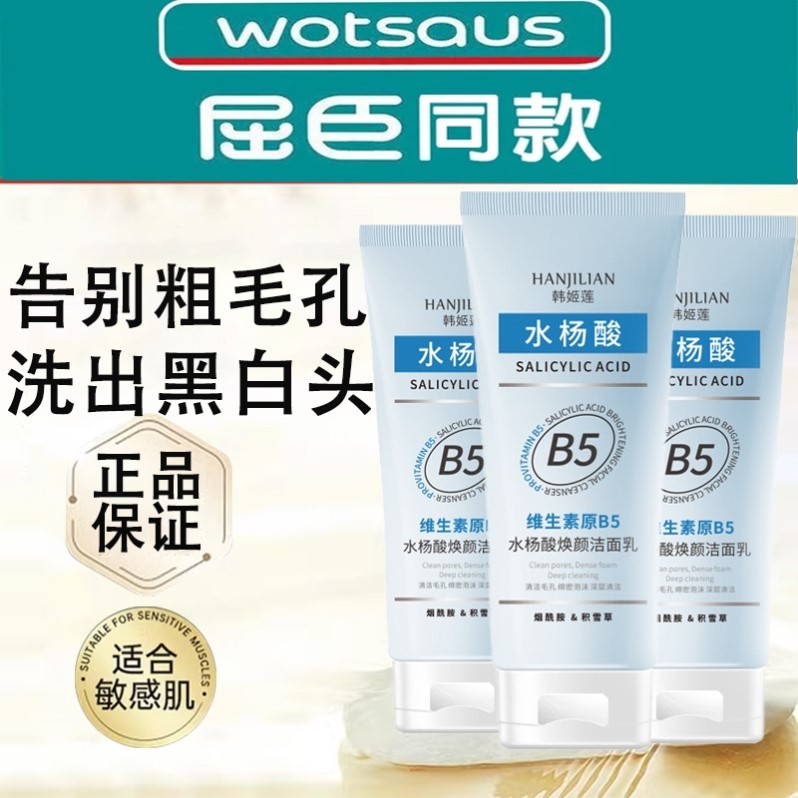 水杨酸氨基酸深层清洁控油洗面奶男女士专用祛痘印收缩毛孔洁面乳