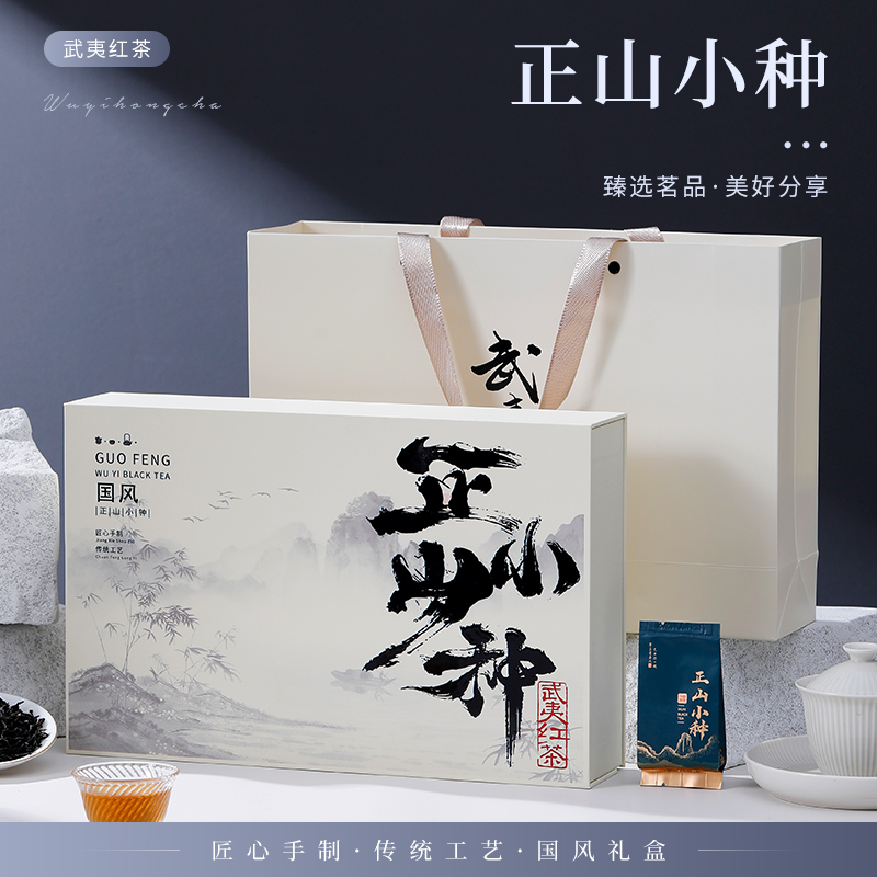 2024新茶春茶特级正宗武夷红茶蜜香正山小种茶叶礼盒装送礼250g