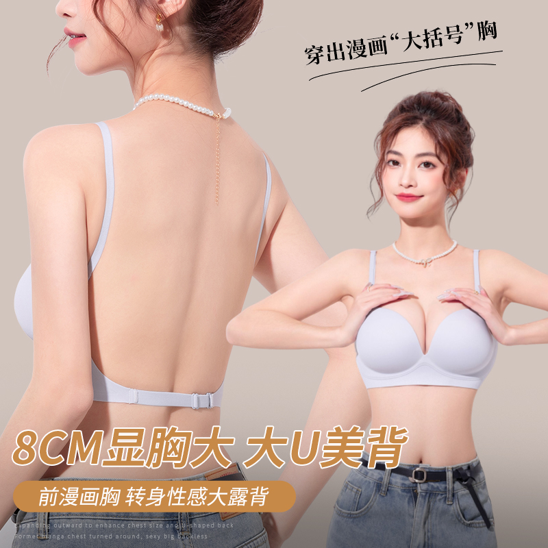 U型美背内衣女一体外扩显大8cm隐