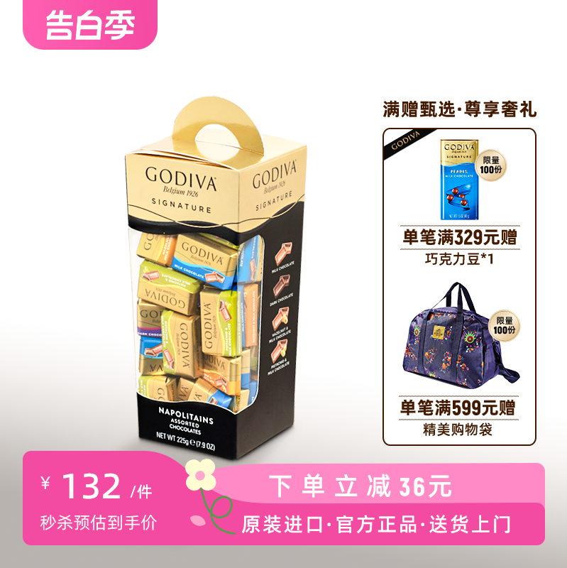 GODIVA歌帝梵黑巧牛奶巧克力排