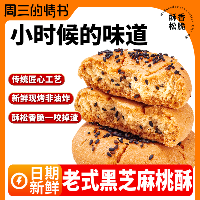 整箱桃酥饼干老人宫廷小吃适合小的营