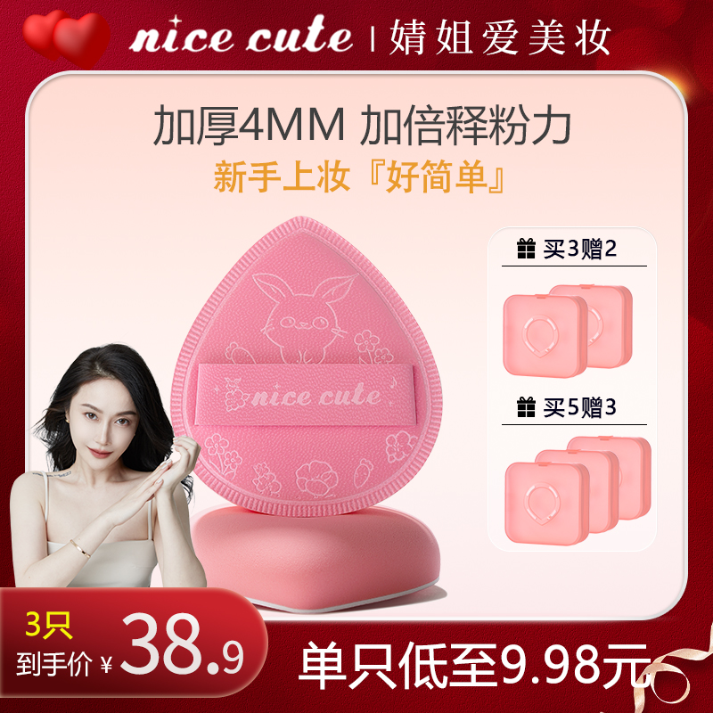 nice cute奶皮粉扑超软不吃