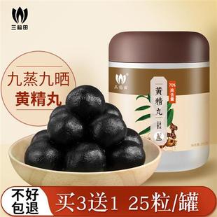 黄精黑芝麻丸70%黄精含量九蒸九晒手工道家养生辟谷丸制作250g