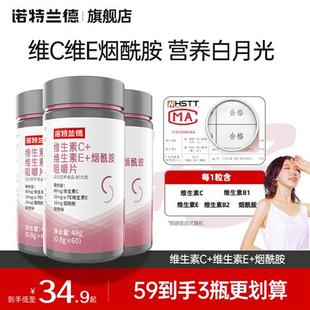 诺特兰德维生素c维生素e官方旗舰正品烟酰胺咀嚼片复合vcve60粒