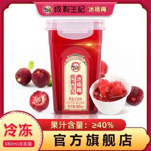 贵州成有王记网红冰杨梅380ml*6瓶冰镇果蔬汁饮料冰杨梅汁酸梅汤