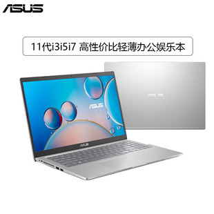 Asus/华硕VivoBook15/14X学生办公娱乐11代i3i5i7笔记本电脑V5200