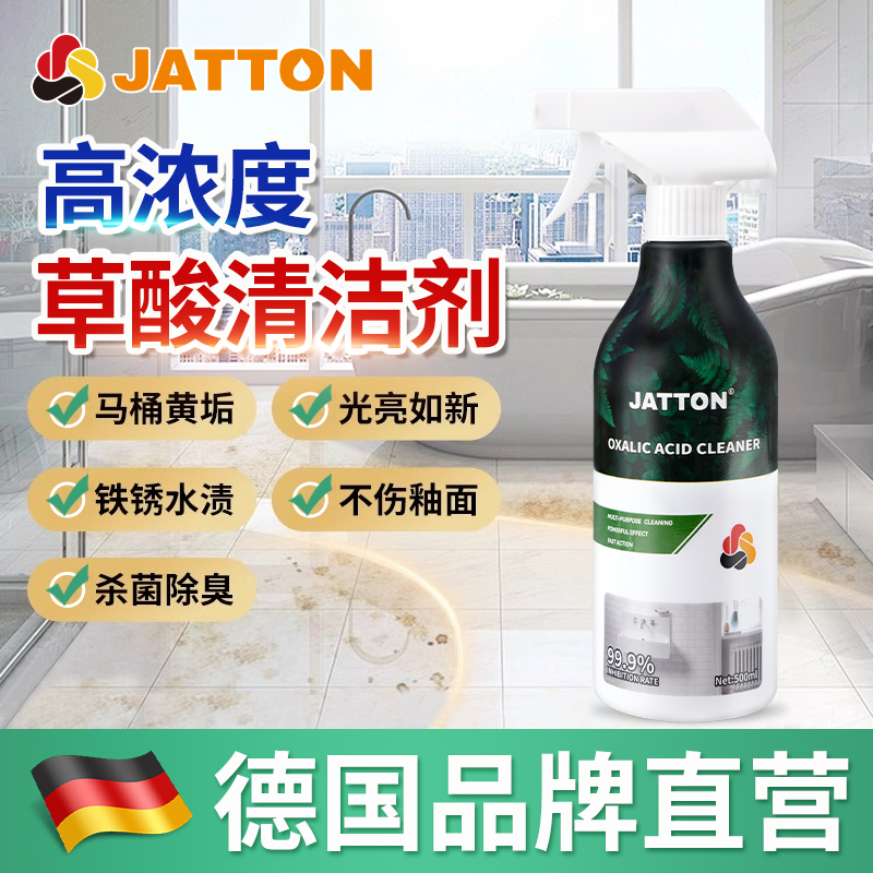 JATTON草酸清洁剂高浓度瓷砖马桶强力去污去黄除尿水垢留香除垢剂