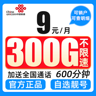 联通流量卡纯流量上网卡无 限流量卡5g手机卡电话大王卡全国通用