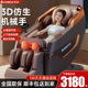 志高新款按摩椅全身家用多功能豪华智能太空舱全自动轻奢电动沙发