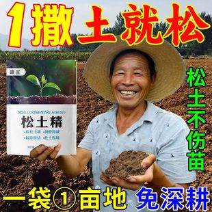 松土剂正品改良剂盐碱地调理松土精抗旱疏松防板结保水保肥疏松剂