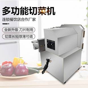 小型切菜机电动商用食多堂切全自动切片机器功能韭菜葱花辣椒段机