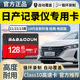 日产14代轩逸行车记录仪内存专用卡经典22/23款逍客天籁奇骏tf卡