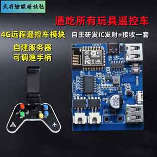 4G远程遥控车模块ESP32开发板物联网wifi网络玩具DIY升级件改装IC