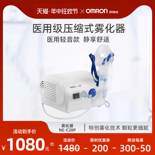 欧姆龙传统医疗器械雾化器NE-C28P雾化机家用儿童医疗化痰止咳