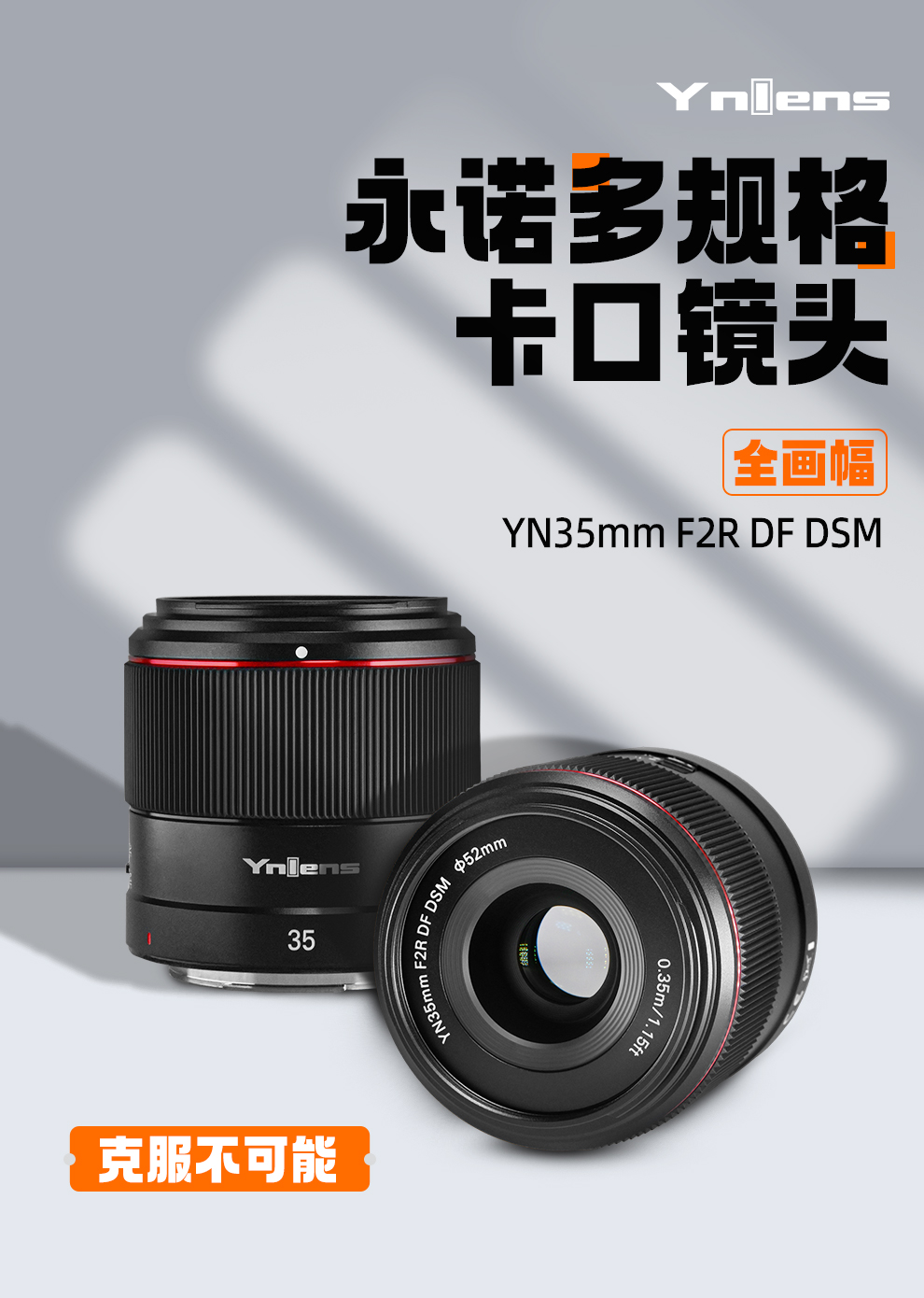 rf35适用于佳能口永诺YN35mmF2R镜头卡口全画幅自动对焦定焦R5R6R