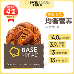 BASEFOOD巧克力味4袋全营养面包健康高蛋白代餐主食饱腹全麦早餐