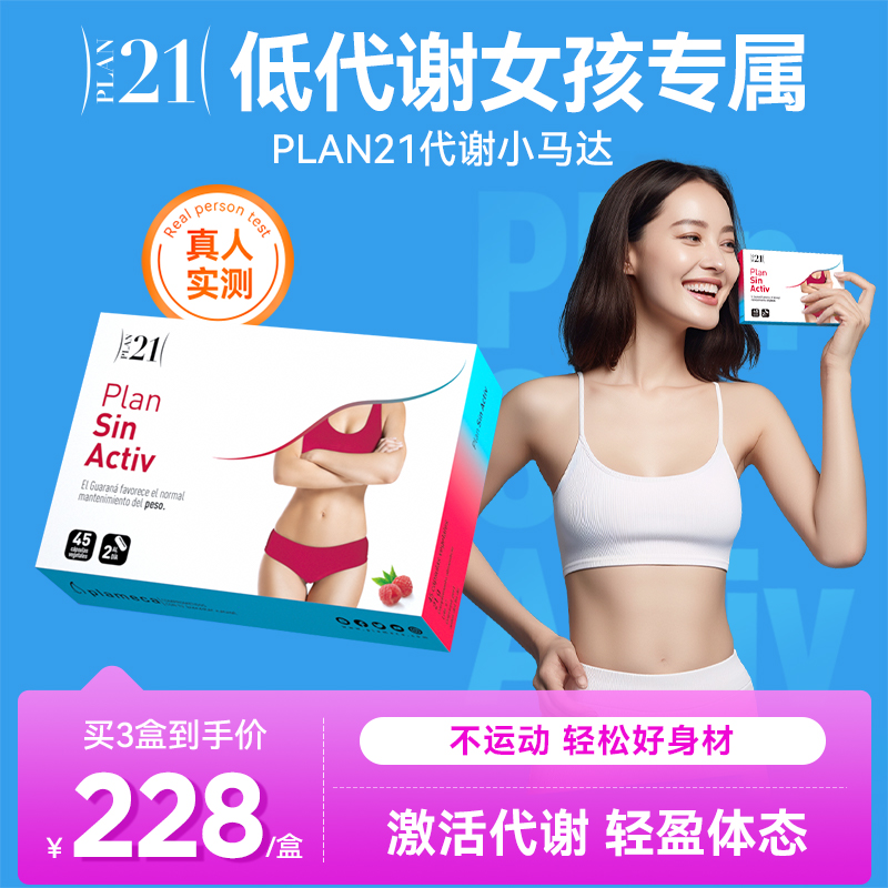 plan21代谢小马达柑橘多酚胶囊