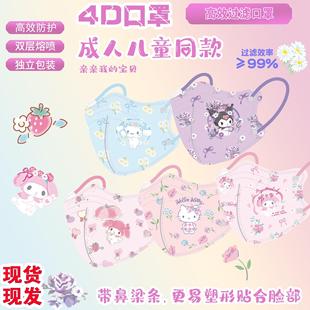 卡通防护kn95美乐蒂库洛米儿童口罩3d立体港版4-11岁女孩带鼻梁凯