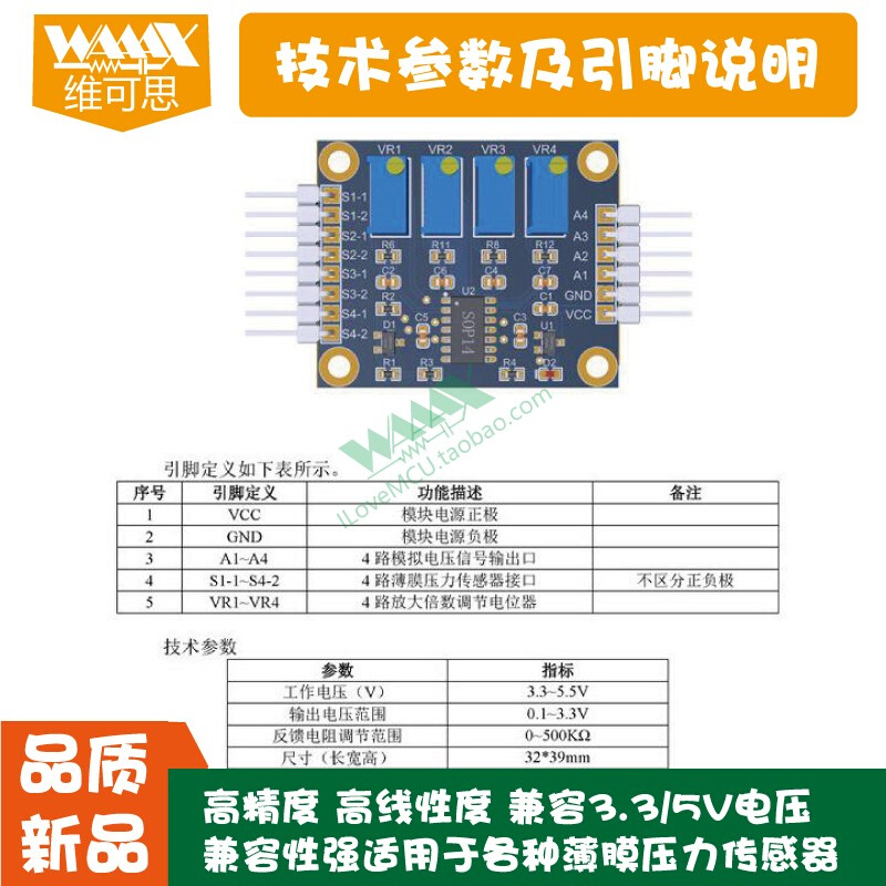 多路FSR薄膜压力传感器电压转换模块G 4通道高线性柔性电阻转电压