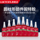 LOCTCET官网旗舰店680胶603 609 620 638 641 648 601轴承胶圆柱型固持胶耐高温厌氧胶密封强力胶水工业专用