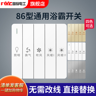 86型浴霸开关四开五开通用家用卫生间浴室灯暖气风机合1开关面板