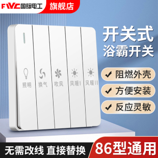 浴霸开关五开风暖四开灯暖卫生间通用浴室防水五合一4开5开面板86