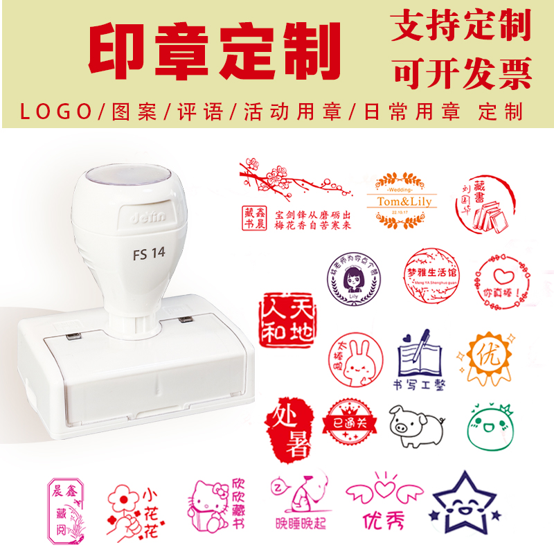 刻张定刻个性logo图案景点活动章光敏印章定刻字手账教师印章定制