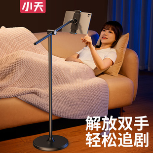 小天平板支架落地ipad支撑架手机架懒人专用床头床上躺着看手机神