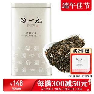 张一元茶叶茉莉花茶茉莉香茗浓香型新茶春茶茶礼送礼特级240g罐装