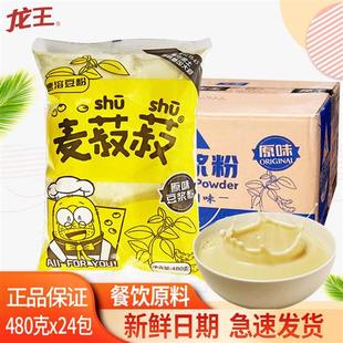 龙王豆浆粉原味480g24小包装整箱商用速溶冲泡黄豆营养早餐包子店