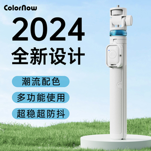 ColorNow 2024新款手机通用自拍杆便携三脚架360度防抖自拍支架手持多功能拍照神器户外落地旅游拍摄直播云台