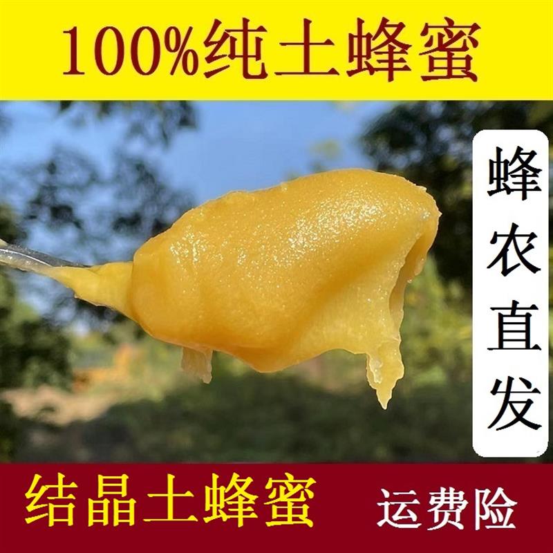 纯天然土蜂蜜百分百正宗100%原生蜜保真保纯蜂糖老人孕妇孩子能吃