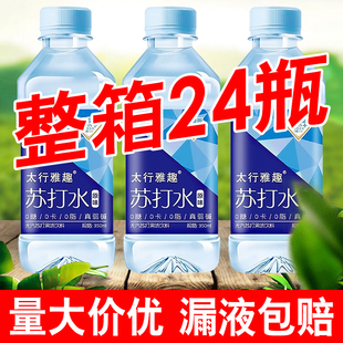 原味苏打水果味饮料整箱24瓶无糖弱碱饮用水降酸饮品商超批特价