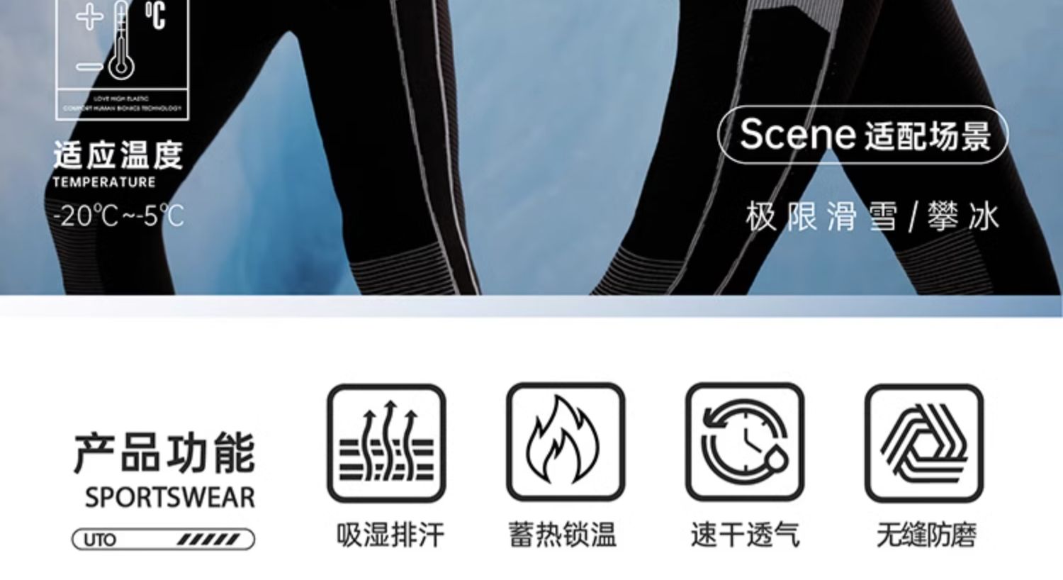 定制UTO悠途户外滑雪内衣男运动排汗速干衣女透气压缩衣保暖内衣