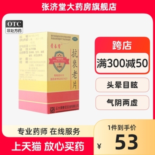 正大 青春宝 抗衰老片 80片/480片/盒