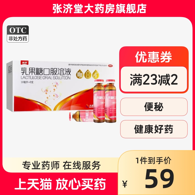 美罗 乳果糖口服溶液 10ml:5