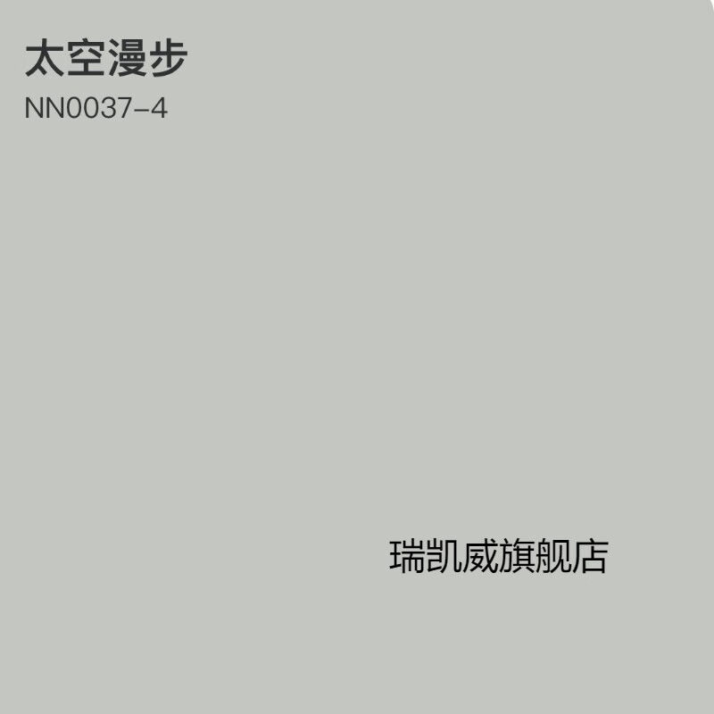 定制网红色浆家用内墙电脑调色漆太空漫步奶咖杏子灰伦敦雾太空漫